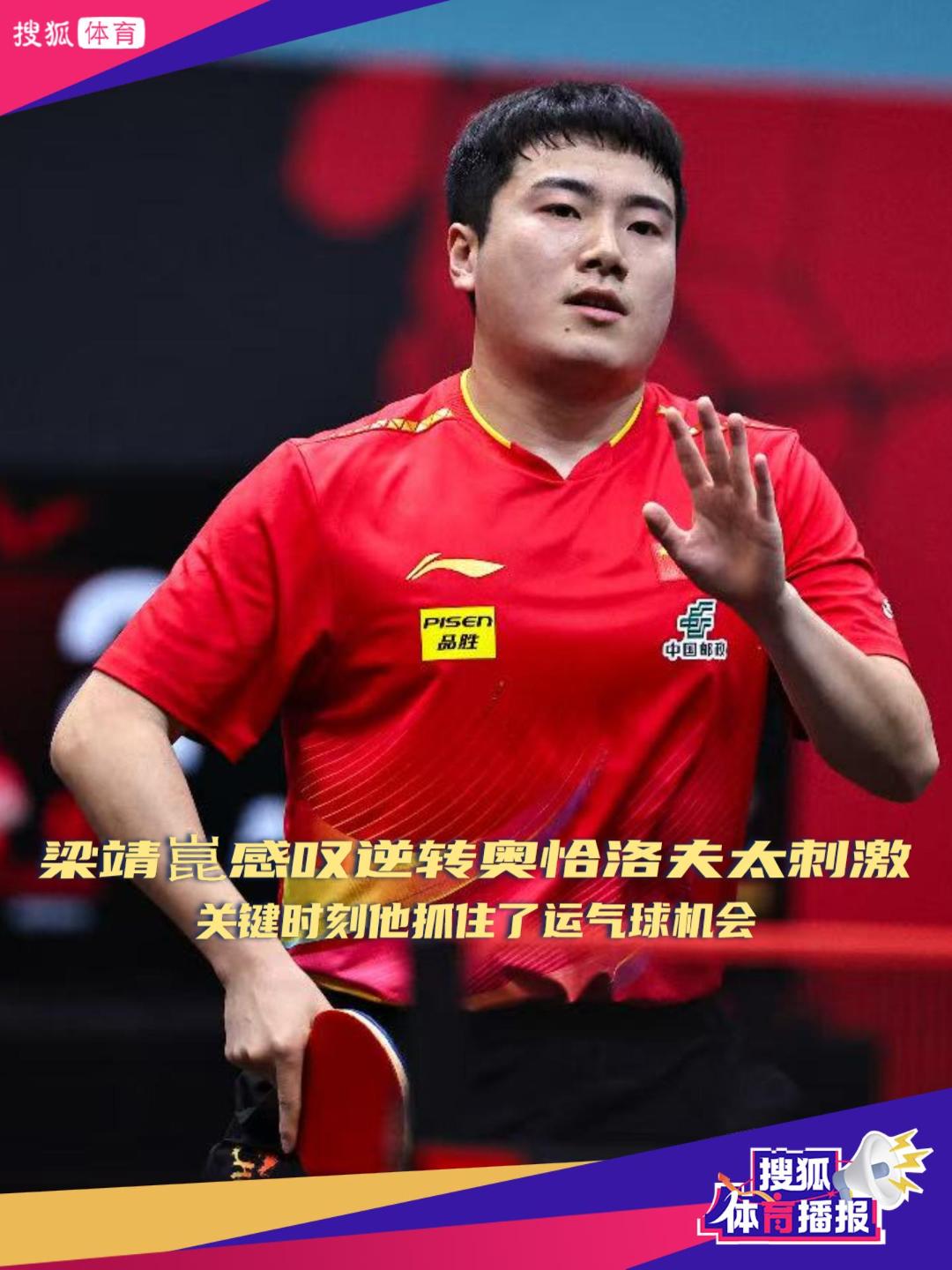 中国乒乓球队翻盘日本乒乓球队，奥恰洛夫绝境逆转的简单介绍