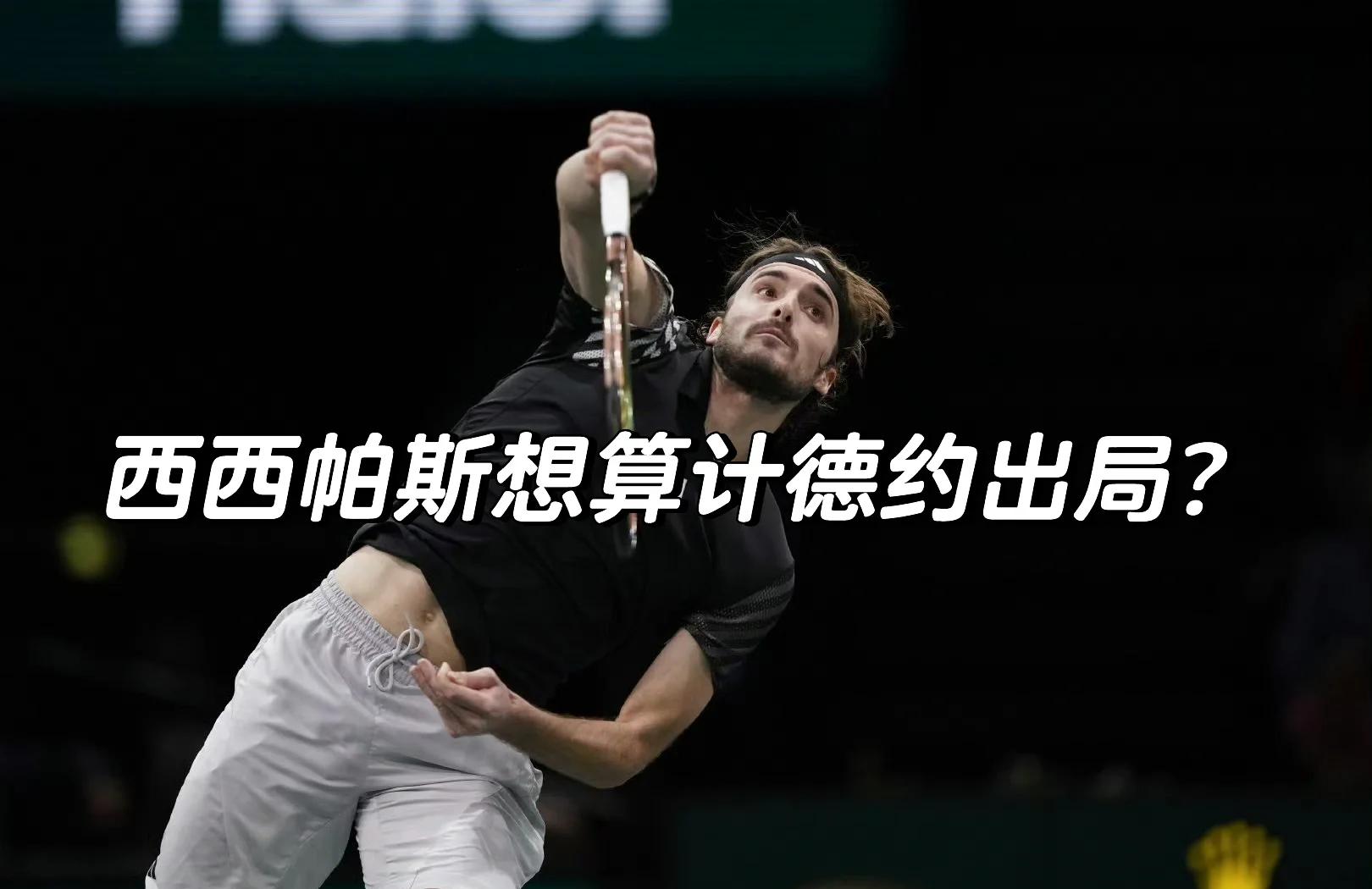 澳大利亚网球队轻取日本网球队，西西帕斯绝境逆转