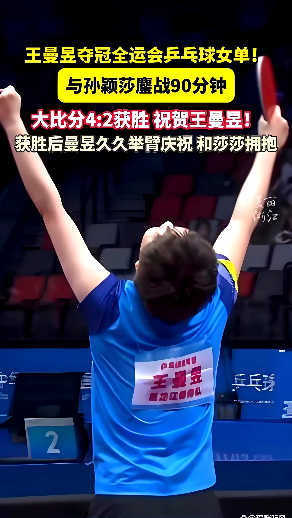 中国队鏖战奥地利队，张继科高光表现